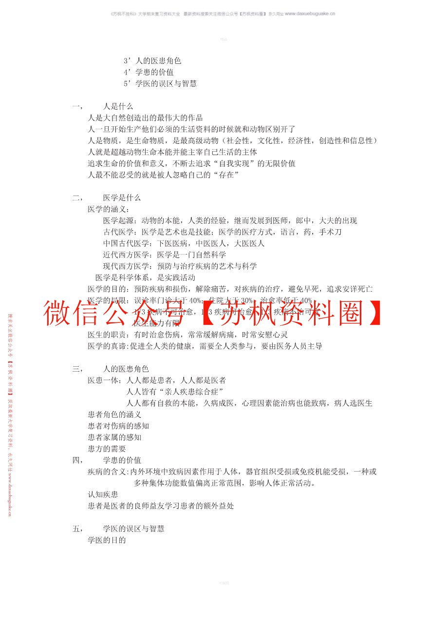 医学人工智能导论